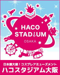 ハコスタジアム