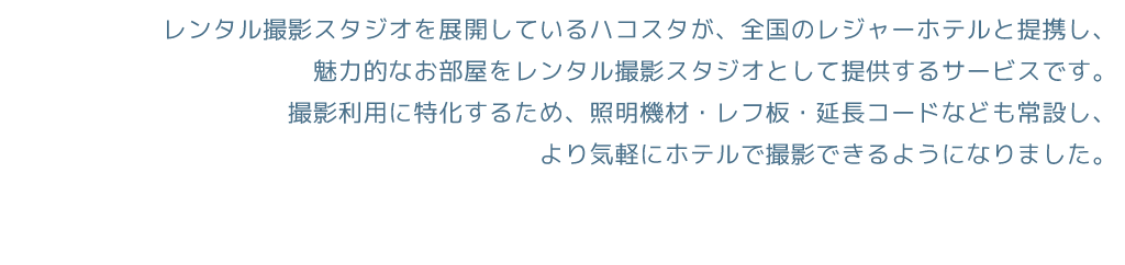 レジャーホテルの商用利用はホテルで撮影 Jpがお得です